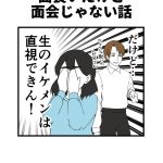 面食いだけど面食いじゃない件